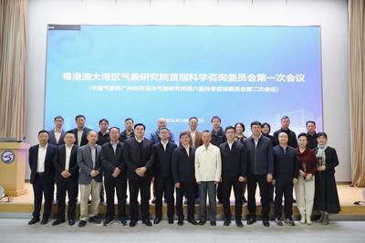 頂尖專(zhuān)家齊聚廣州，共議粵港澳大灣區(qū)氣象研究院發(fā)展藍(lán)圖